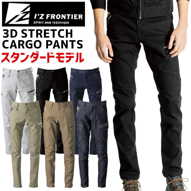 3Dストレッチカーゴパンツ I'Z FRONTIER アイズフロンティア ＃7282 IZ