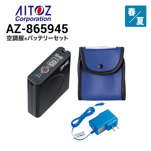 空調服 ファンバッテリーセット(18Vバッテリー・ワンタッチファン