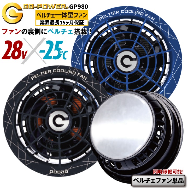 即日出荷] 空調作業服 28V対応 ペルチェ ファンセット 冷却ファン 冷却