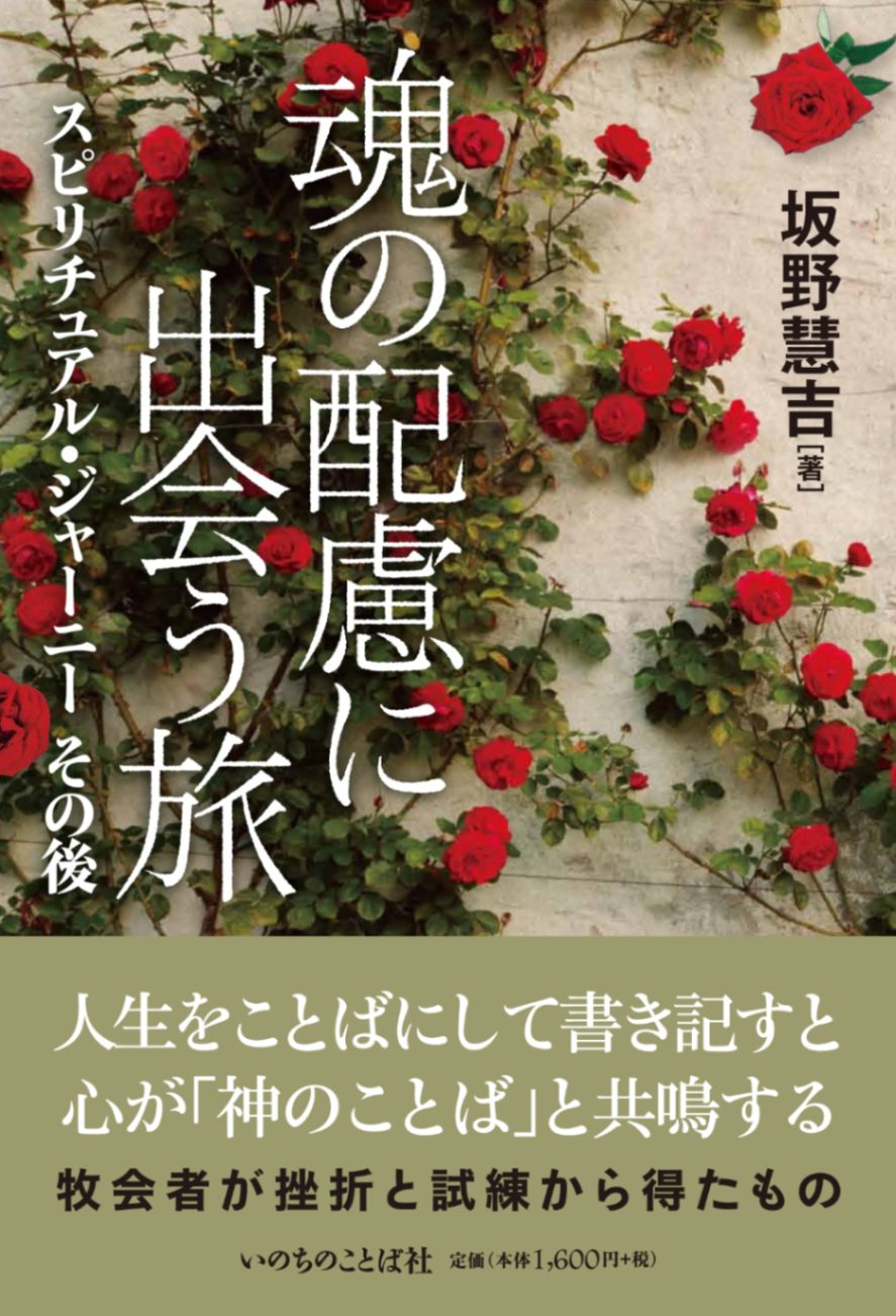 ☆魂の深部を覗く：スピリチュアルな旅路☆スピリチュアルリーダー養成