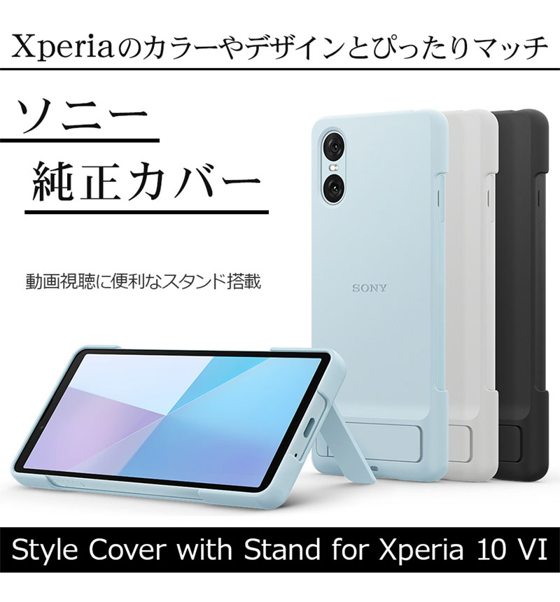 ソニー純正 Xperia 10 VI Style Cover with Stand Blue ブルー XQZ