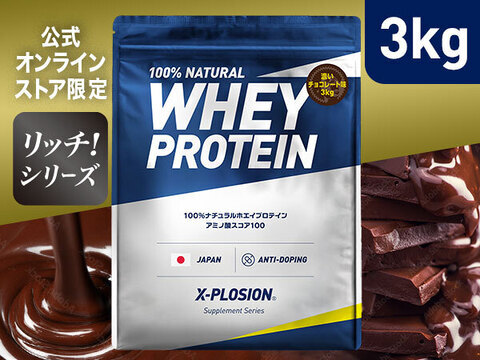 X-PLOSIONオフィシャルページ/プロテイン製品・サプリメント販売