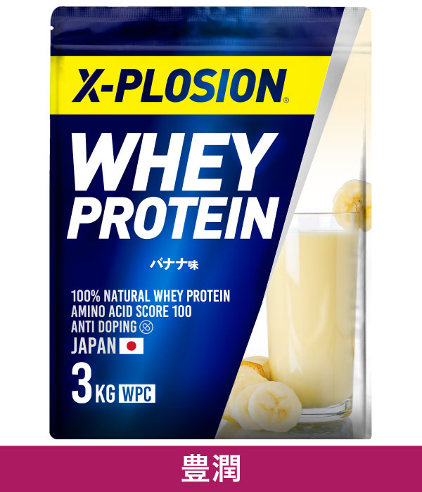 X-PLOSIONオフィシャルページ/プロテイン製品・サプリメント販売
