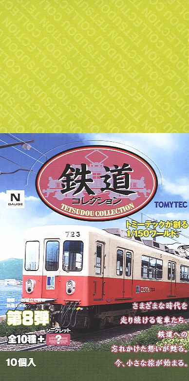 鉄道コレクション第8弾 1ボックス（10個入）｜鉄道ひろば