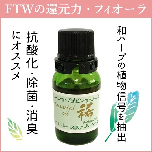 エッセンシャル オイル「稀（まれ）」