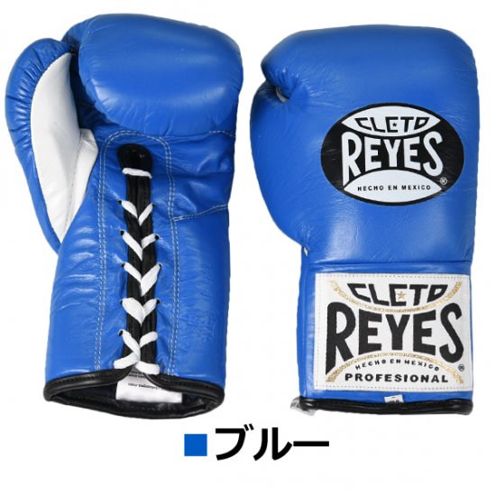 REYES ボクシンググローブ（ヒモ式） 青 | グローブ(スパーリング