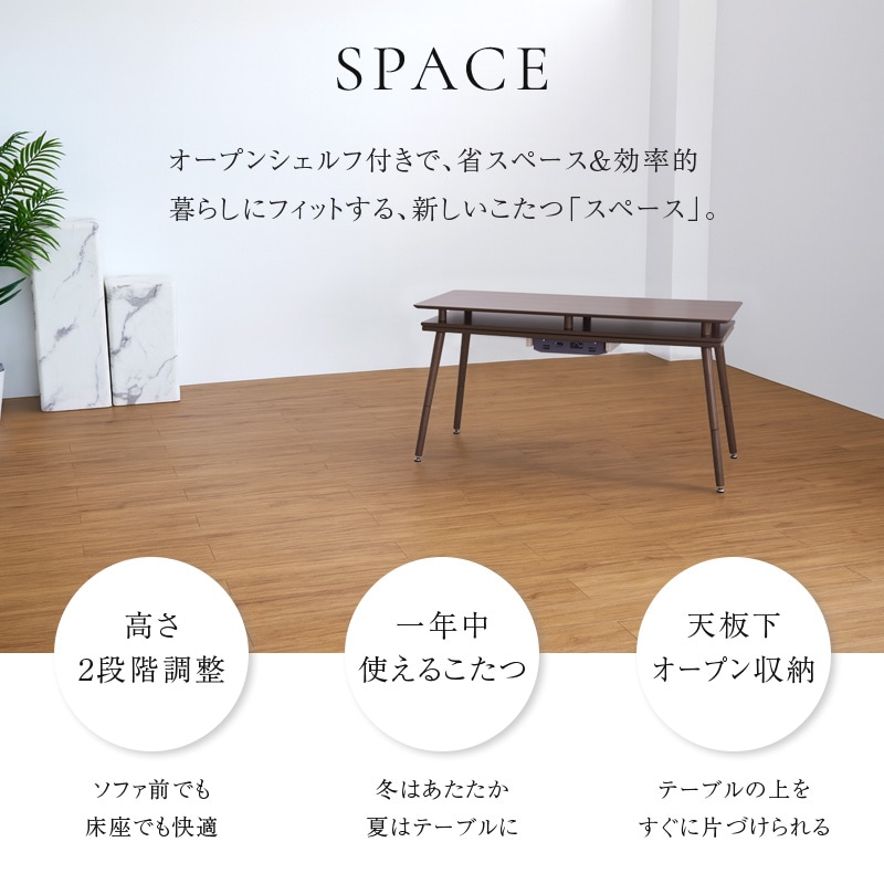 ユアサプライムス.com｜ユアサプライムス シェルフ付き 2Wayこたつ