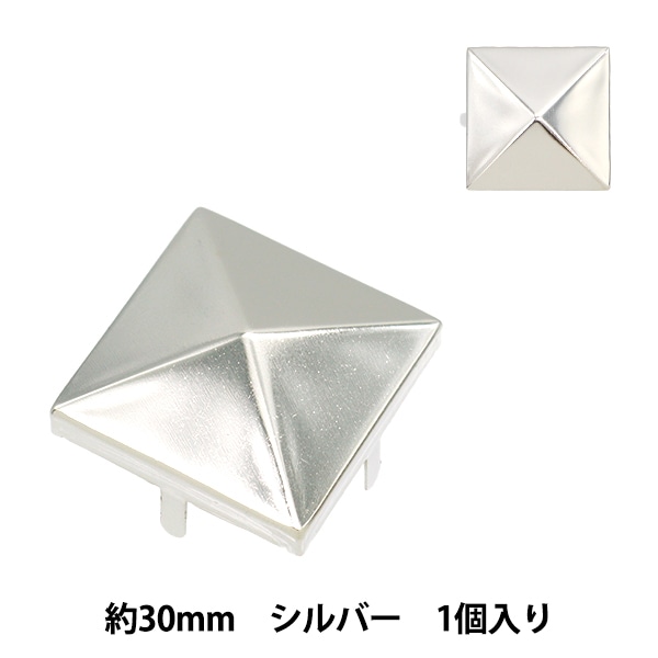 手芸金具『スタッズ ピラミッド 30mm シルバー PY-30-S』 工芸,皮革