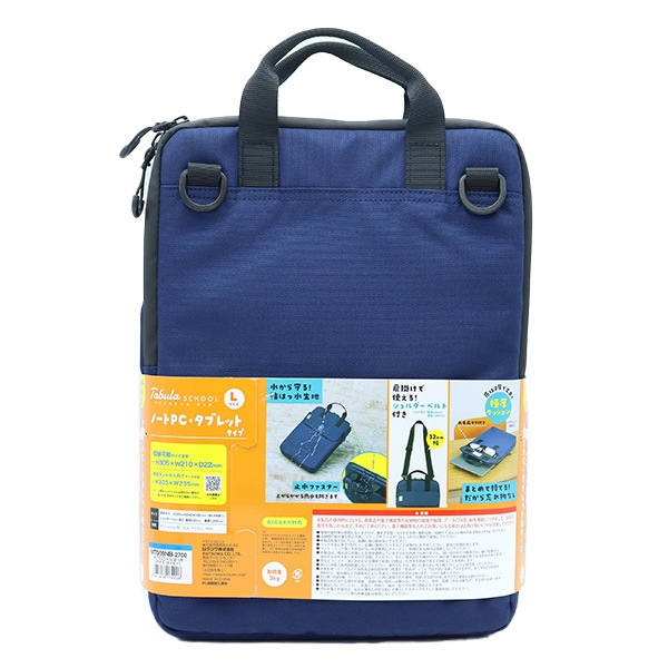 収納 『ミラガク タブラスクール はっ水 Lサイズ ネイビー MT009NB