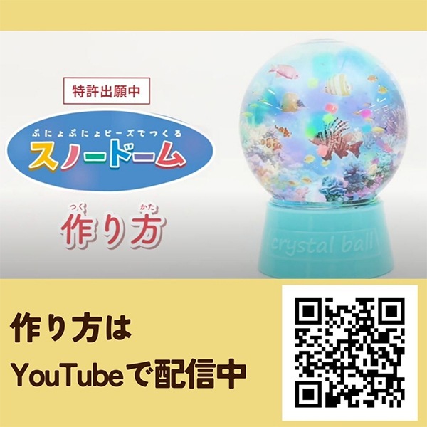 工作キット 『スノードームキット メルヘン RSK-397』 ERUBERU