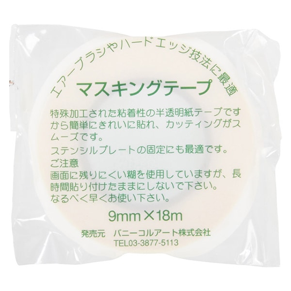 画材 『マスキングテープ 9mm』 画材・文具,画材・小物| ホビー材料の