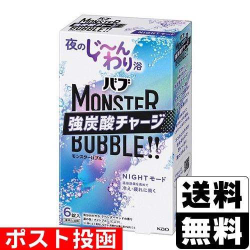□ポスト投函□[花王]バブ MONSTER BUBBLE(モンスターバブル