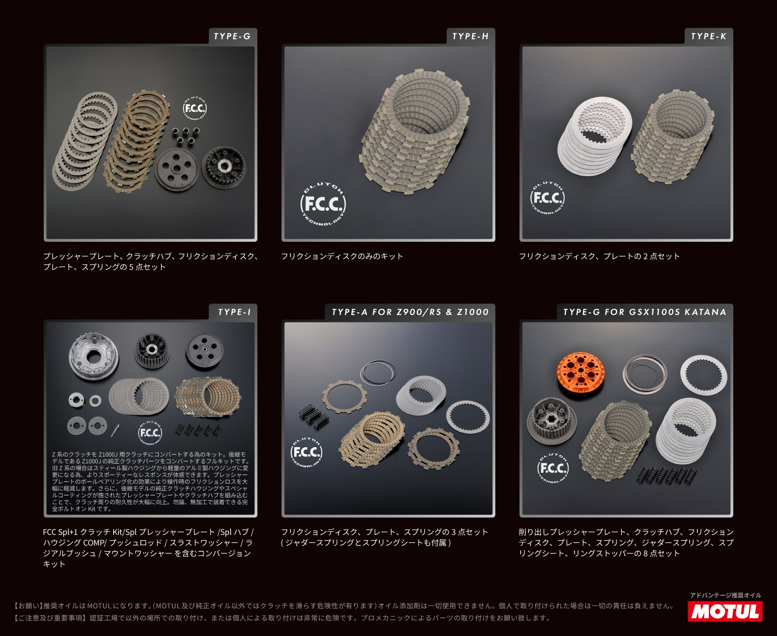 FCCトラクションコントロールクラッチキット | SUZUKI | ADVANTAGE