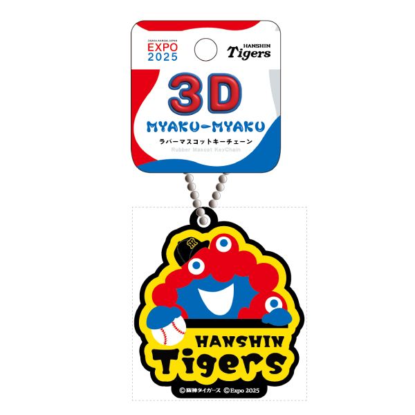 EXPO2025 阪神タイガース3Dラバーマスコットキーチェーン | すべての
