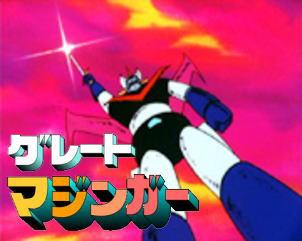 グレートマジンガー / 永井豪～マジンガーZを凌ぐ凄い奴～（DVD全