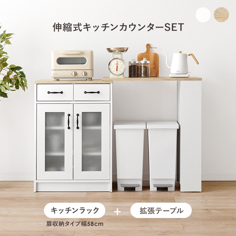 伸縮式キッチンカウンターセット/キッチンラック/キッチンキャビネット