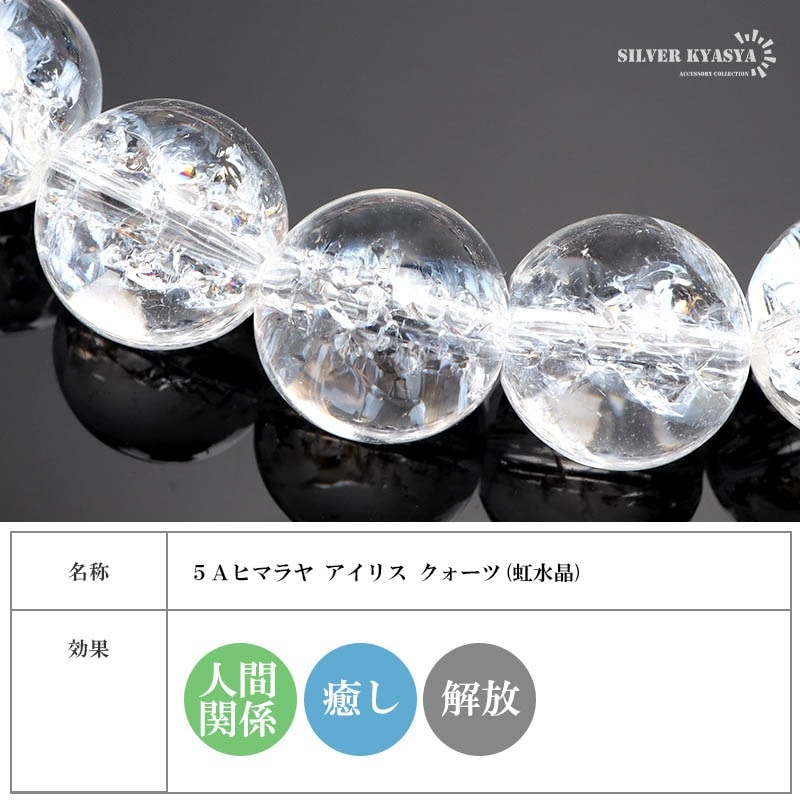 天然ヒマラヤアイリスクォーツブレス 12mm [b887-12mm] | ブレスレット