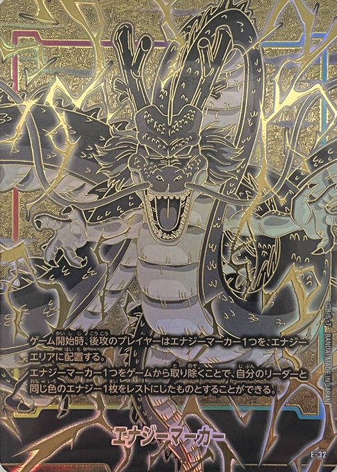 ARS10エナジーマーカー E-32 神龍 【鑑定書付】 ARS10 エナジー
