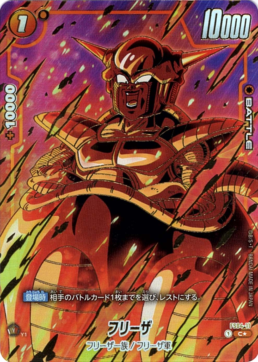 C】フリーザ（1st アニバーサリーセット）〈Y〉《FS04-11》 | その他