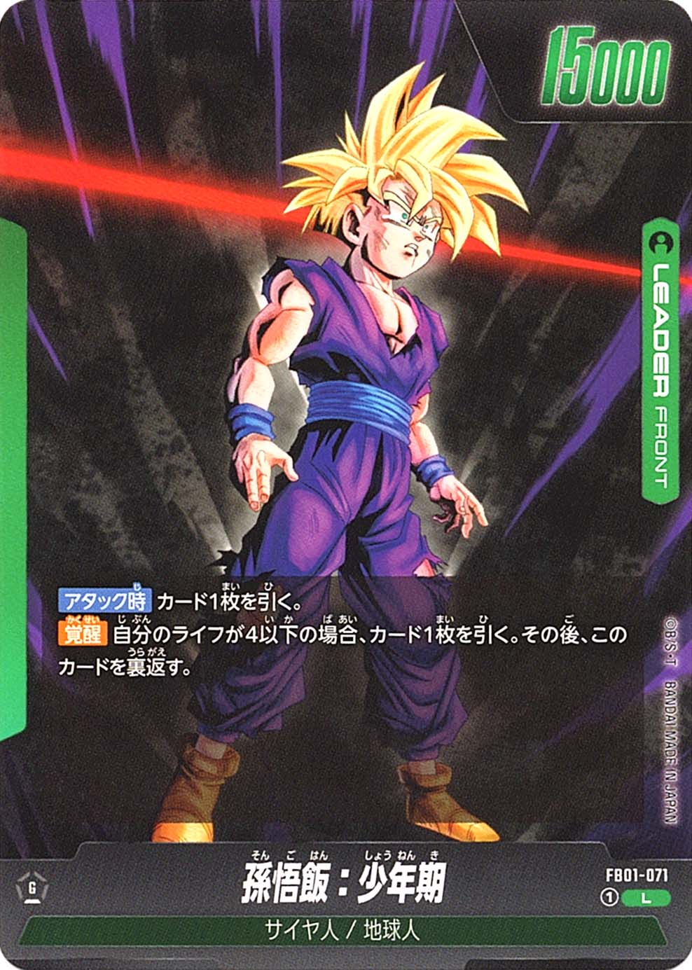 孫悟飯 アルティメットバトル プロモ アルティメットバトル 優勝プロモ