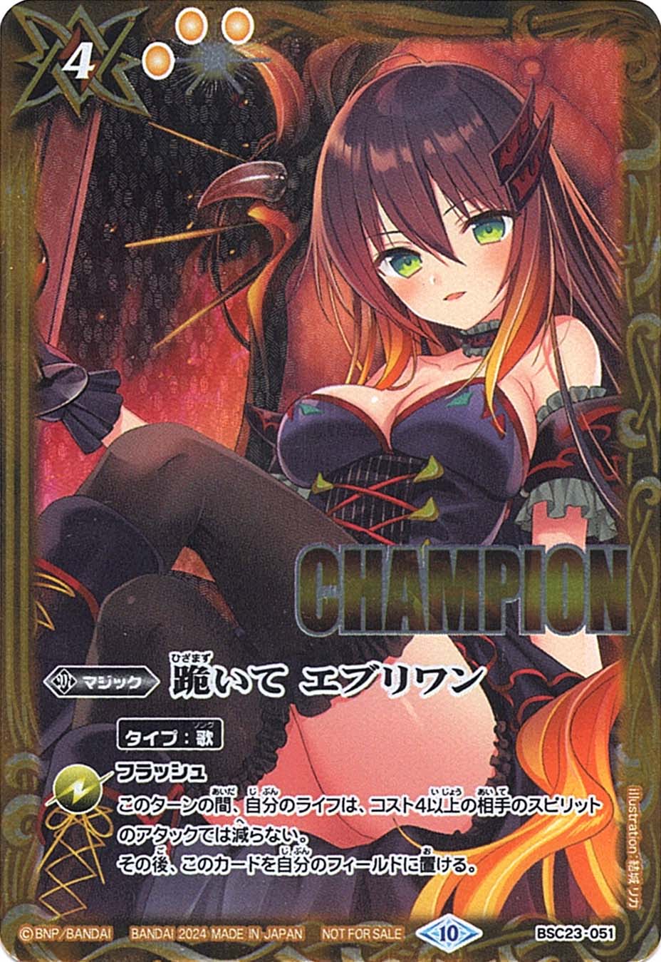 C】跪いて エブリワン[プロデューサーカップ]（CHAMPION）《BSC23-051》