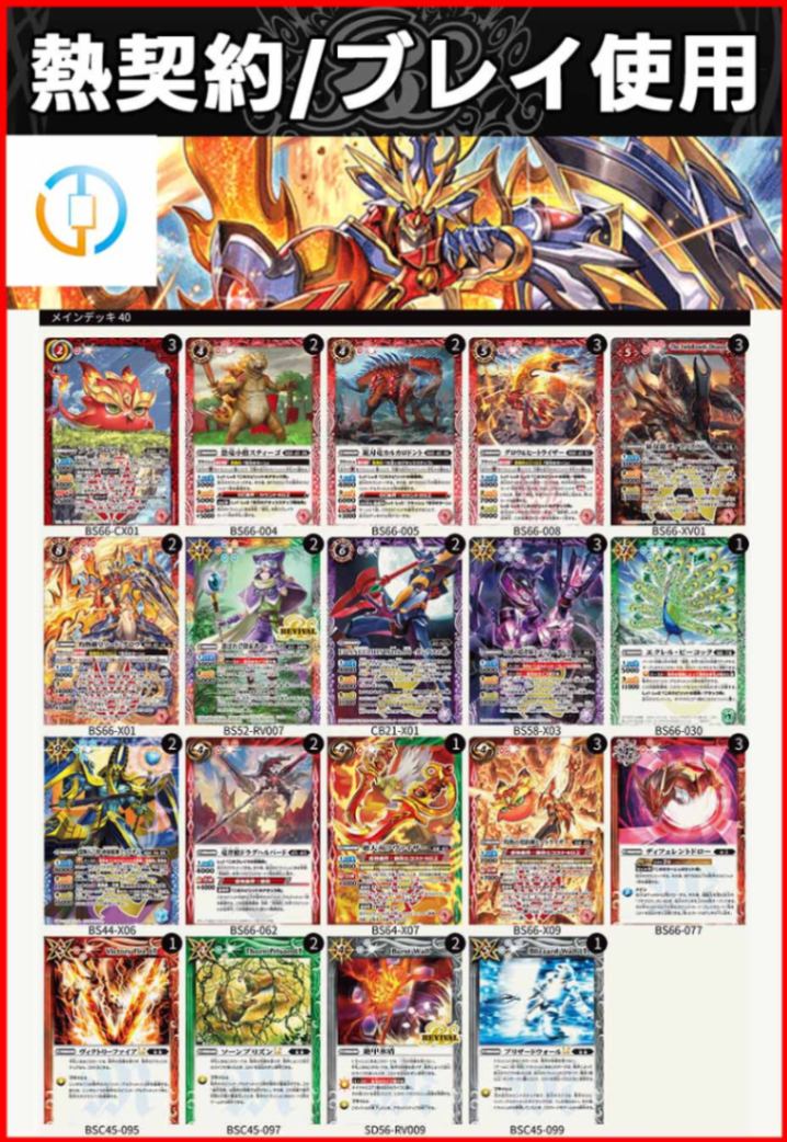 BSデッキ販売】熱契約(プチグロウ) / ブレイ使用