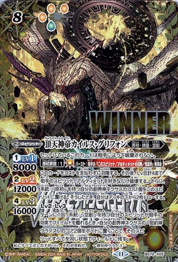 頂点神帝カイルスグリフォン シークレット 3枚 超天神帝カイルス