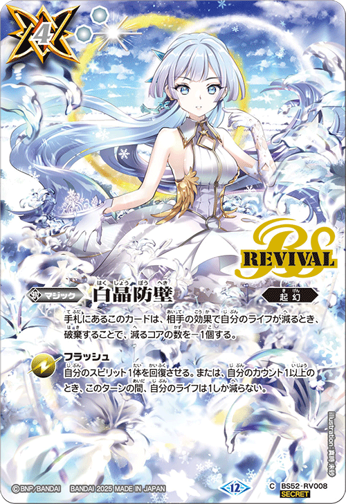 バトスピ 神産ノ黄泉鳥アメノトリフネ シークレット バトルスピリッツ