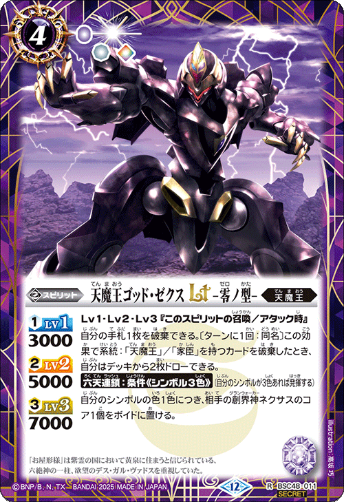 BSC】 コレクションブースター,BSC48 バーニングレガシー | バトル