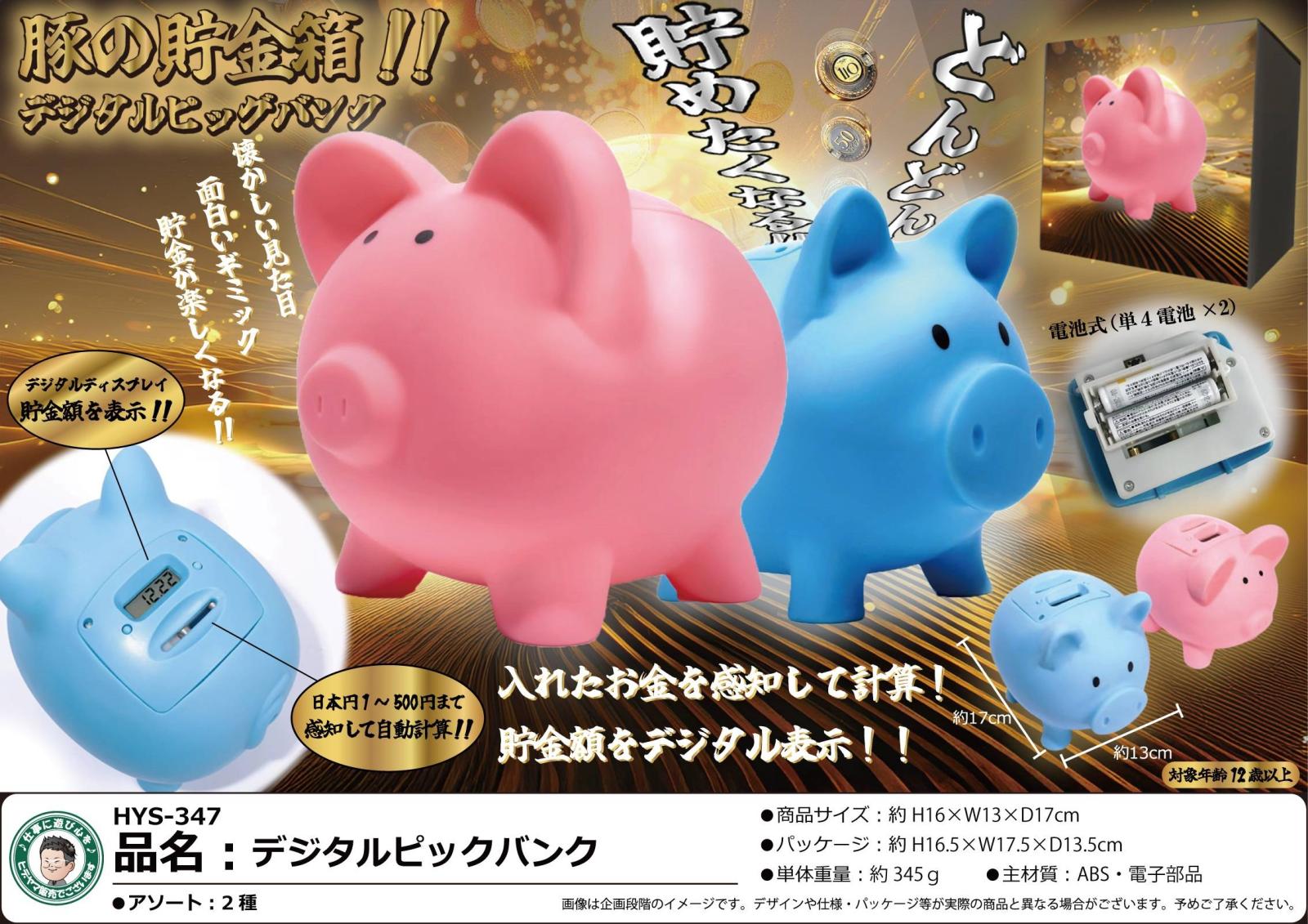 貯金箱」デジタルピックバンク（32個入） | 貯金箱（Savings box