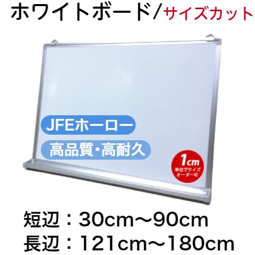 壁掛け式ホーロー製ホワイトボード/(タテ30cm～90cm x ヨコ121cm