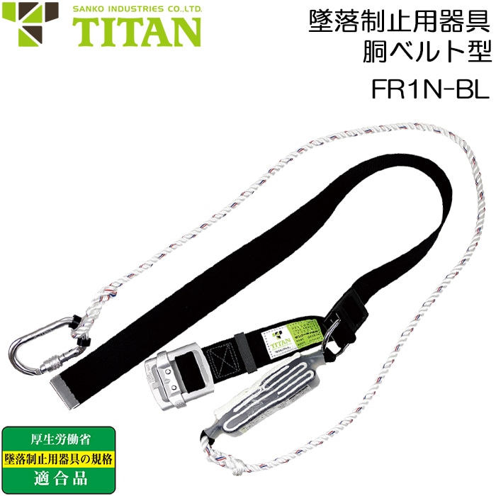 胴ベルト型 墜落制止用器具 安全帯 アルミスライドバックル式 三つ打ち