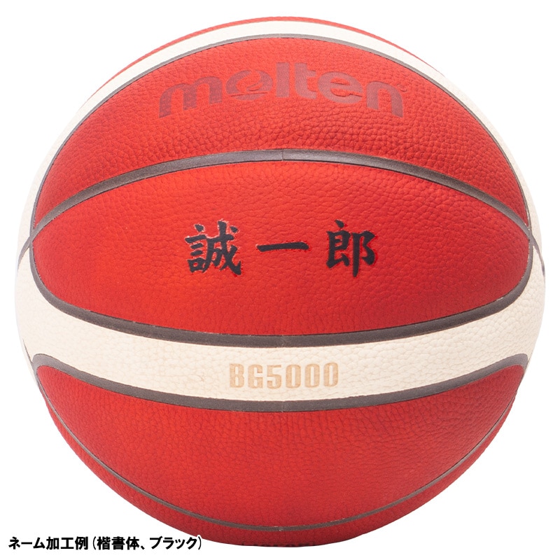 名入れ無料】 molten モルテン バスケットボール 7号球 中学生以上