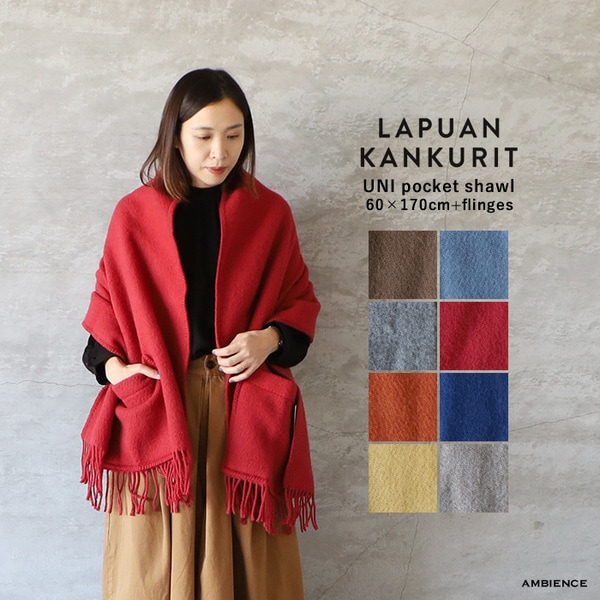 LAPUAN KANKURIT UNI poket shawl ラプアン カンクリ ポケットショール