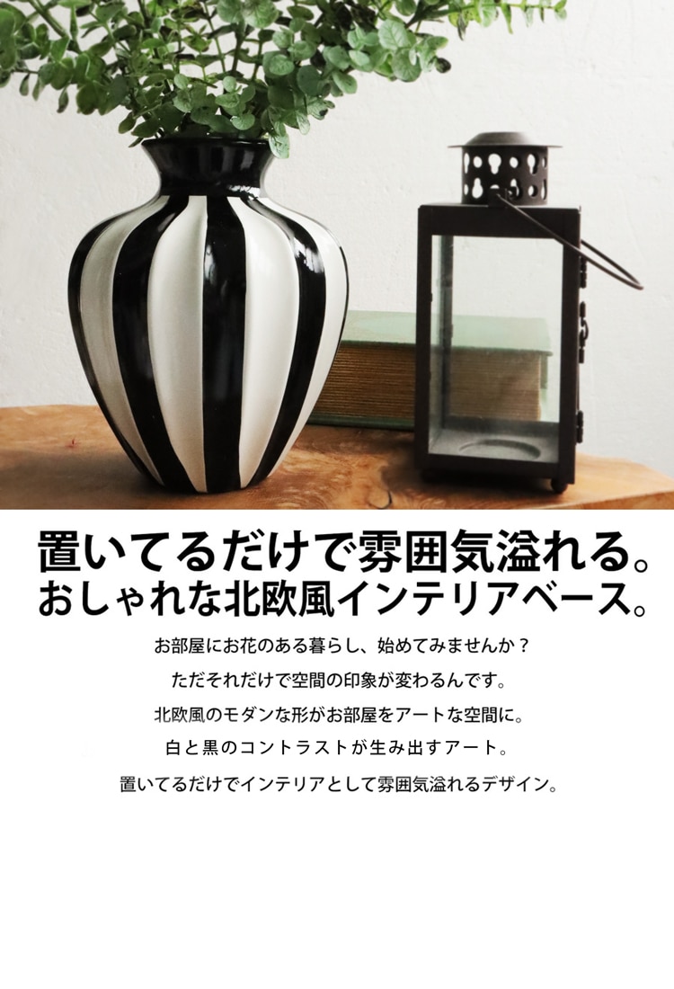 ストライプ柄 花瓶 Sサイズ Ssize インテリア 送料無料・メール便不可