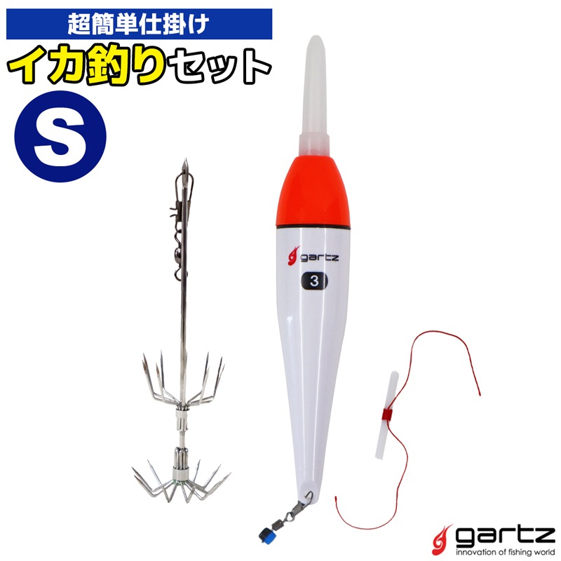 ガルツ イカ釣りセット S 簡単仕掛け 釣り イカフックS＋電気ウキ3号+