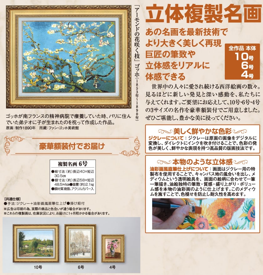 アーモンドの花咲く枝』 ゴッホ 6号 立体複製名画 額装付 【ポイント5