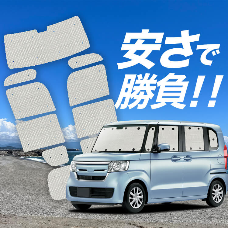 N-BOX JF3/4系 カスタム の車中泊ならカーテンいらずクラフト