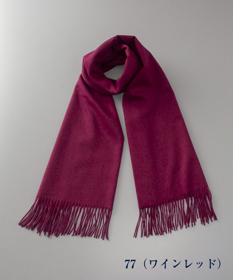 WEB限定】カシミヤ100％ ストール（幅70cm) EC限定品｜オーロラ