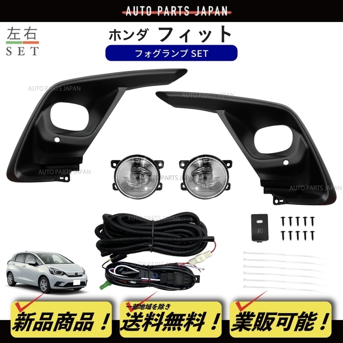送料込 ホンダ フィット 2020- フロント LED フォグランプ 左右 フル