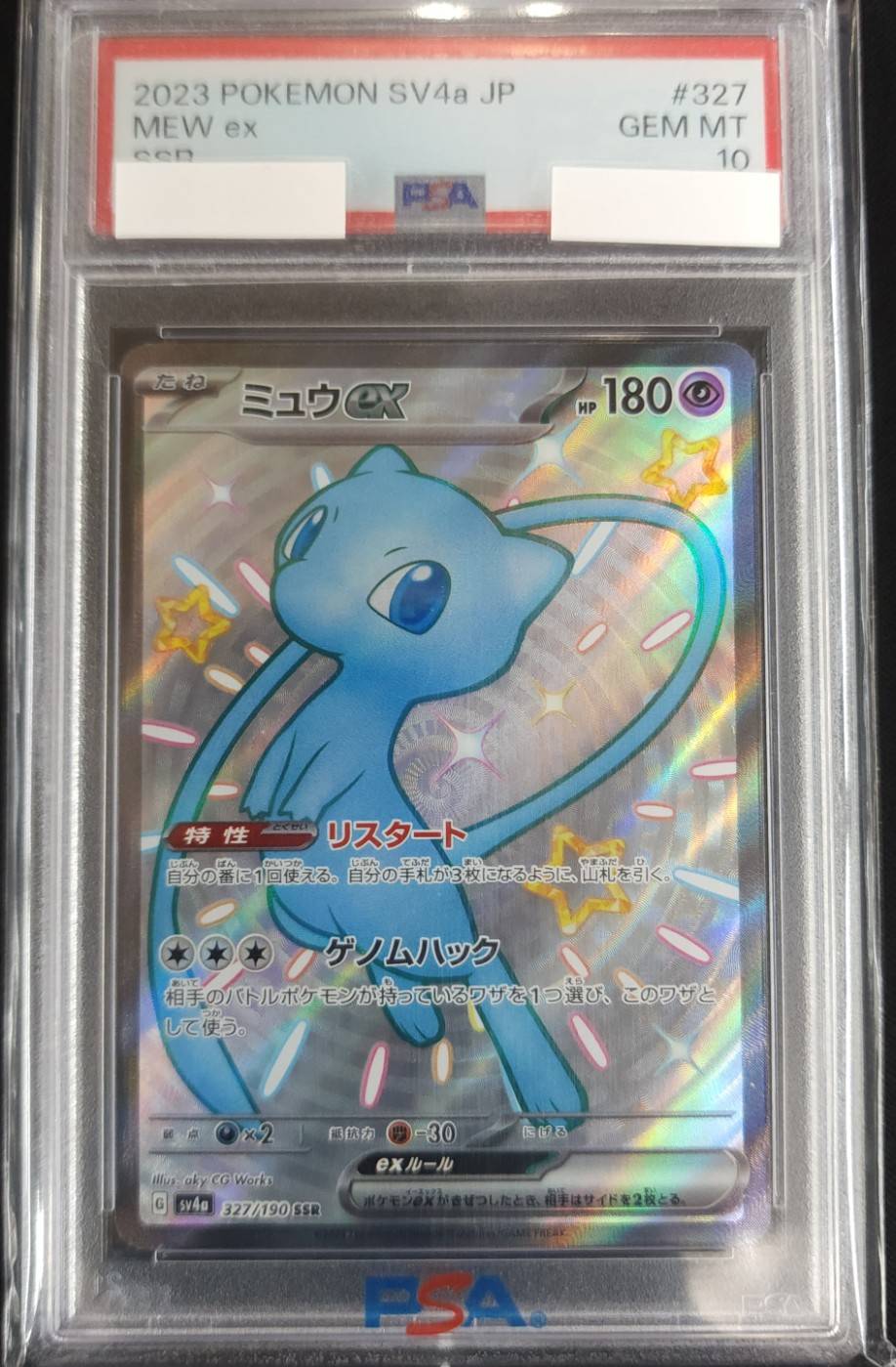 ミュウ ex SSR PSA10 PSA10 ミュウ ex 公式 SR SSR UR 3枚セット