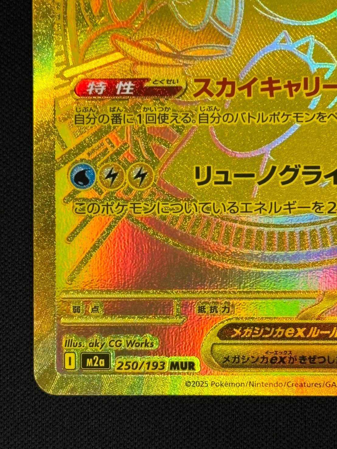 メガカイリューex MUR (ゴールド) メガカイリューex ポケモンカード