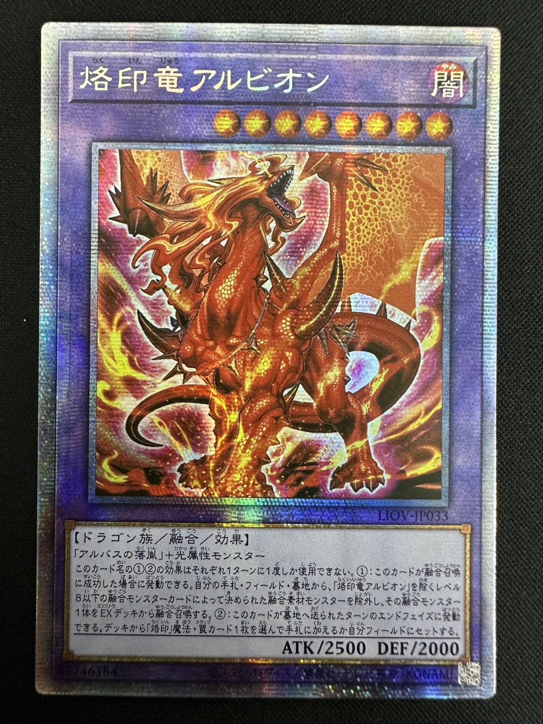 烙印竜アルビオン プリズマ 遊戯王 烙印竜アルビオン プリズマティック