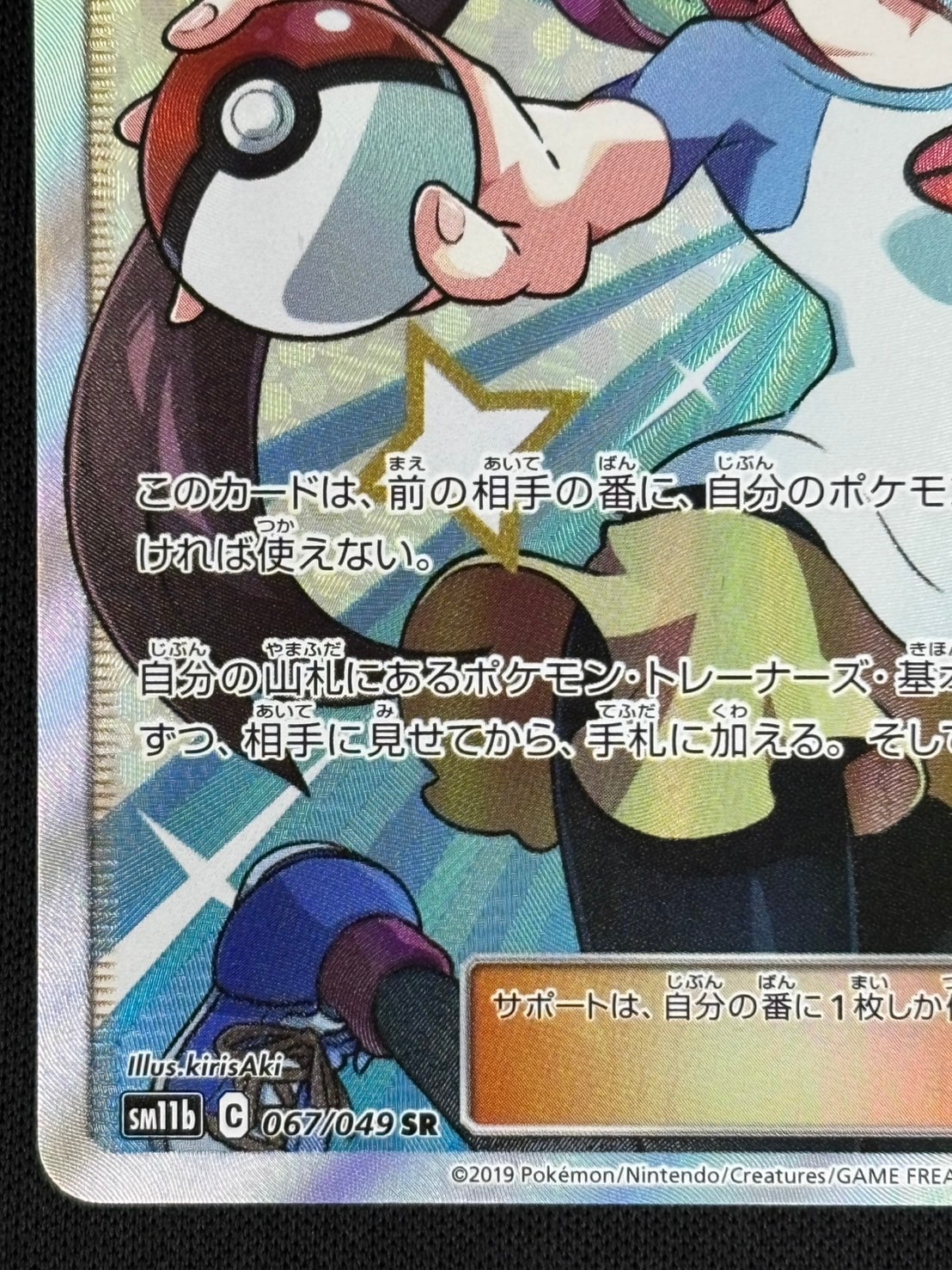 ポケカ メイ SR PSA10 SM11b ドリームリーグ 067/049 PSA10】メイ SR