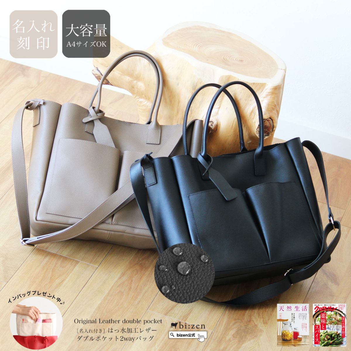 はっ水加工レザーダブルポケット2wayバッグ【bizen(ビゼン)公式