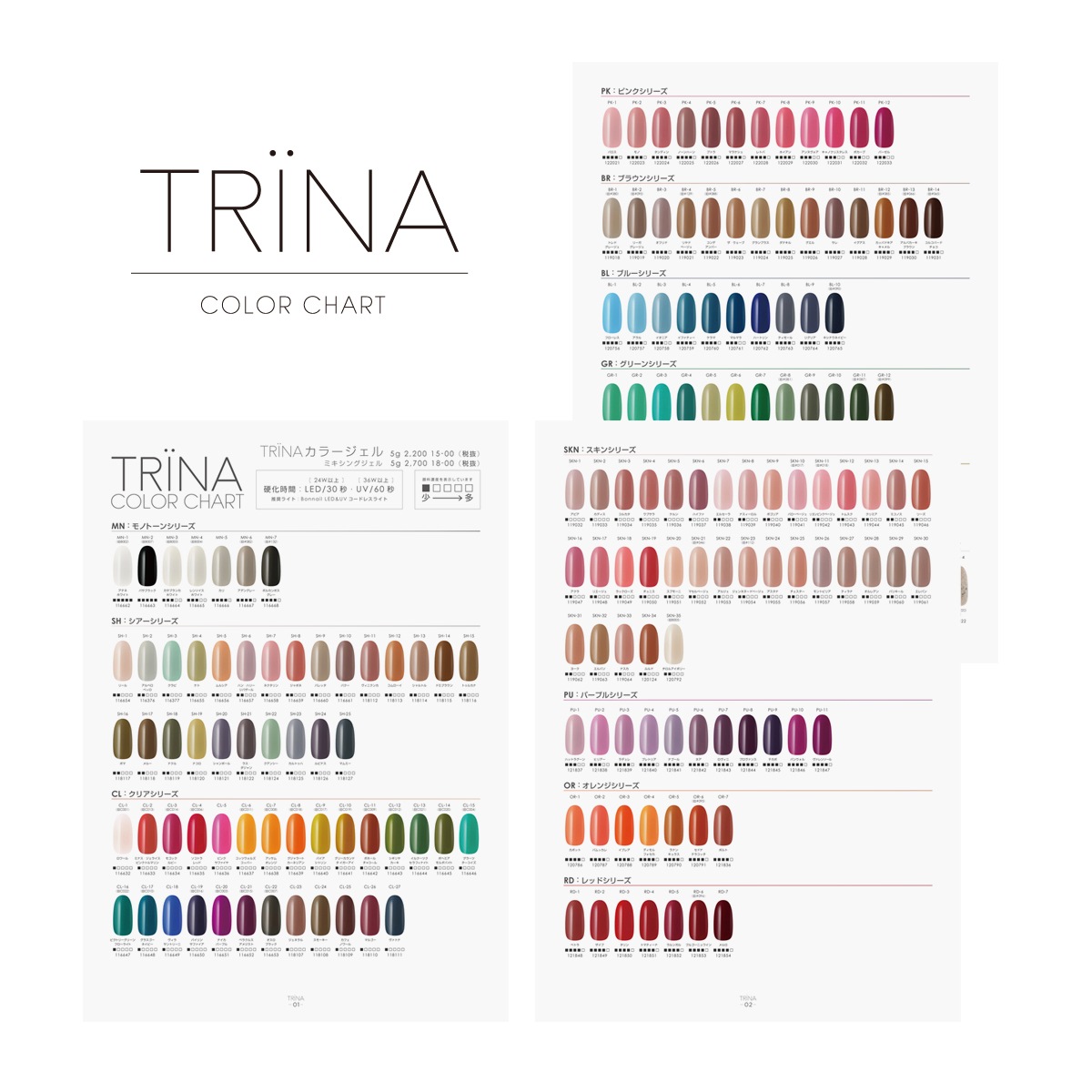送料無料[レンタル]TRINAカラーチャート | すべての商品 | | BONNAIL