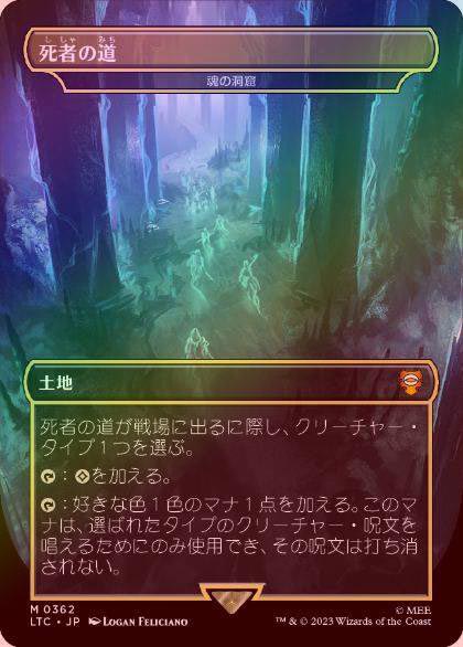死者の道【魂の洞窟】 日本語foil MTG 死者の道/魂の洞窟 foil 日本語