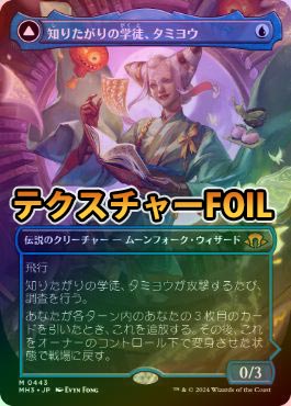 最安値】MTG MH3 知りたがりの学徒、タミヨウ 英語版 Foil 4枚 最安値