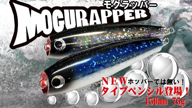 SOULS(ソウルズ)/モグラッパー 150-75 | ルアー | 【BASS MATE バス