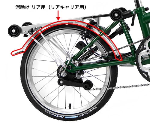 泥除け リア（ラックあり） 用 ブラック | ブランドで選ぶ,BROMPTON